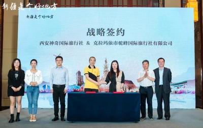克拉瑪依市文旅資源推介會(huì)西安站圓滿舉辦，共筑絲路旅游新篇章
